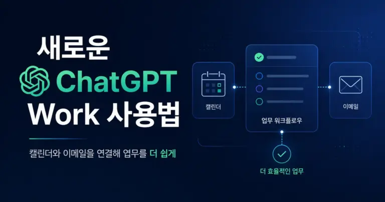 ChatGPT work 사용법