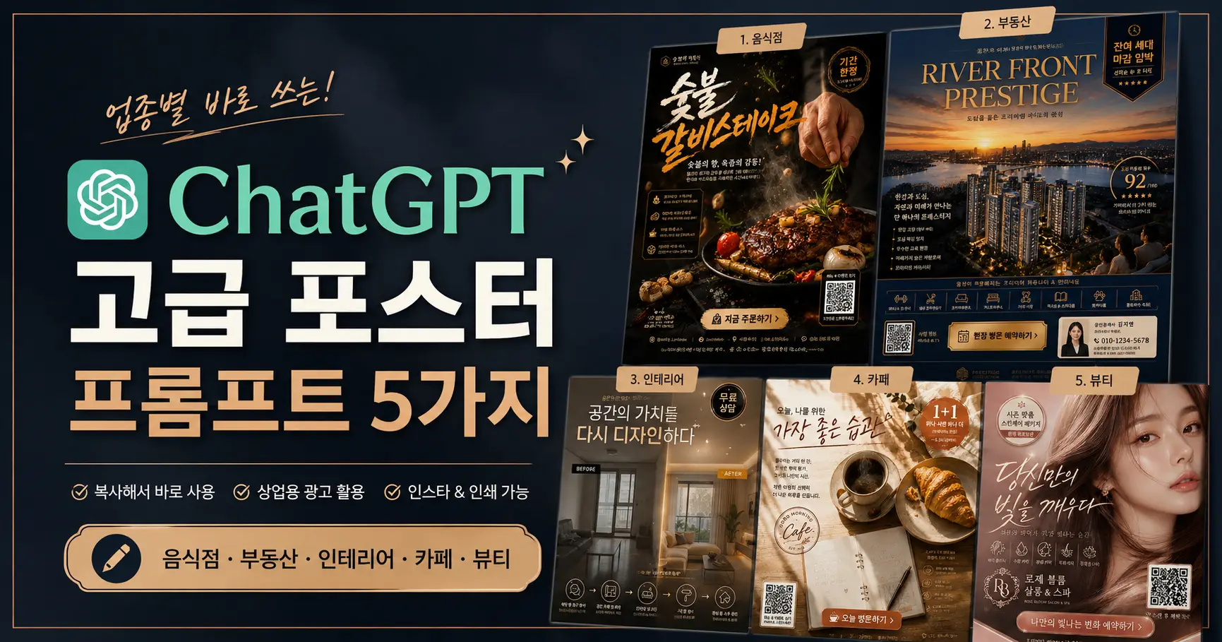 ChatGPT 고급 포스터 프롬프트 5가지