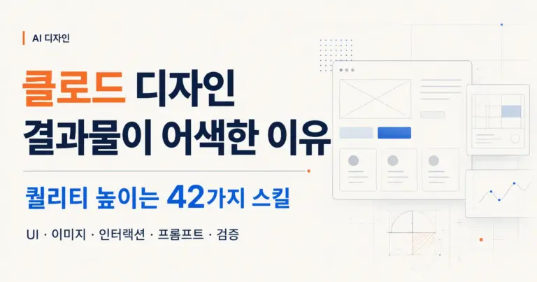 클로드 디자인