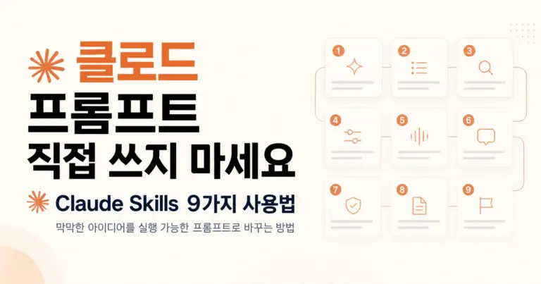 클로드 프롬프트
