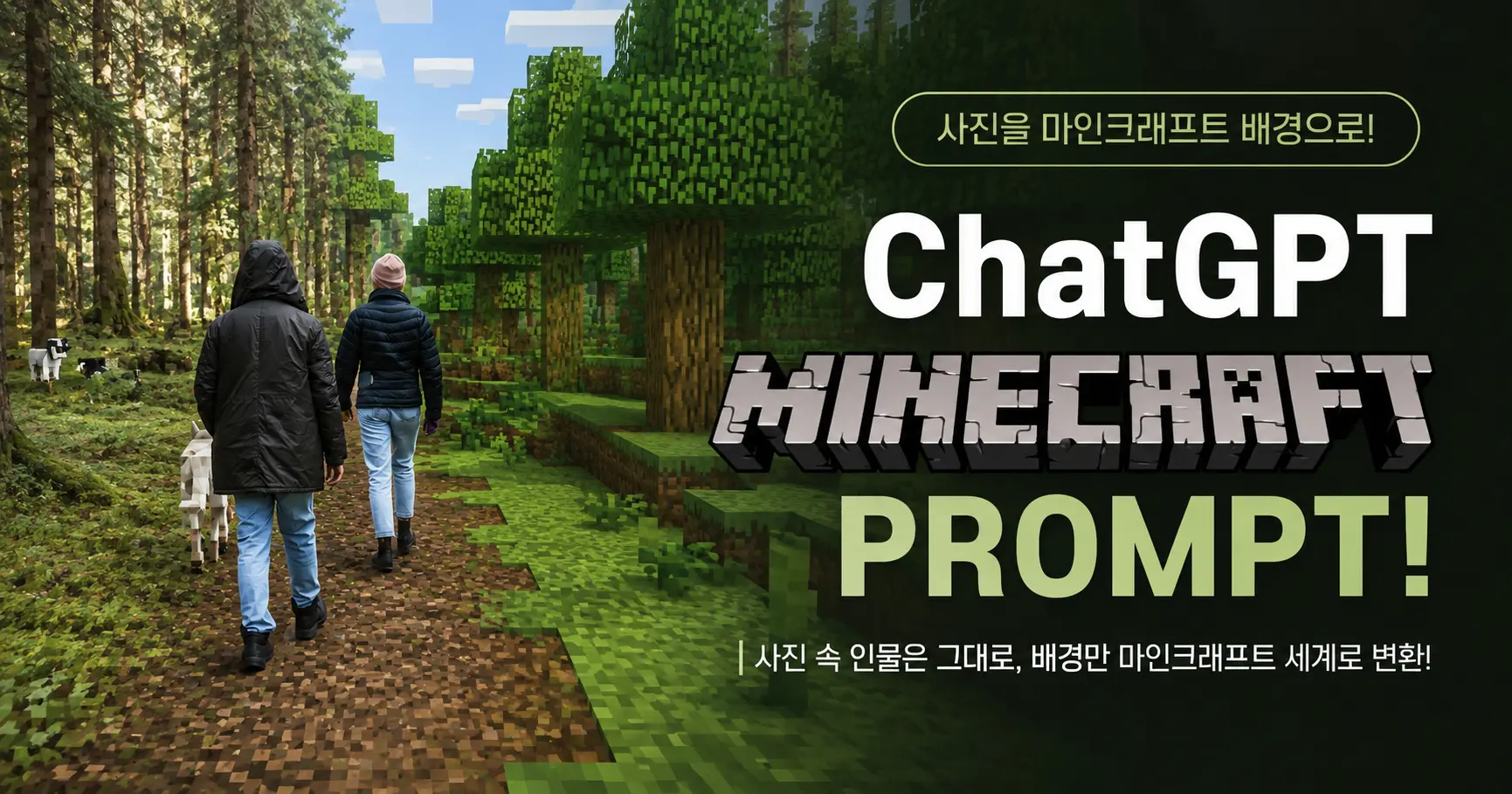 ChatGPT 마인크래프트 프롬프트