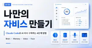 나만의 자비스 만들기