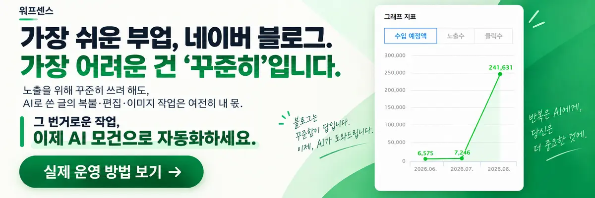 네이버 블로그 AI 자동화 마스터클래스
